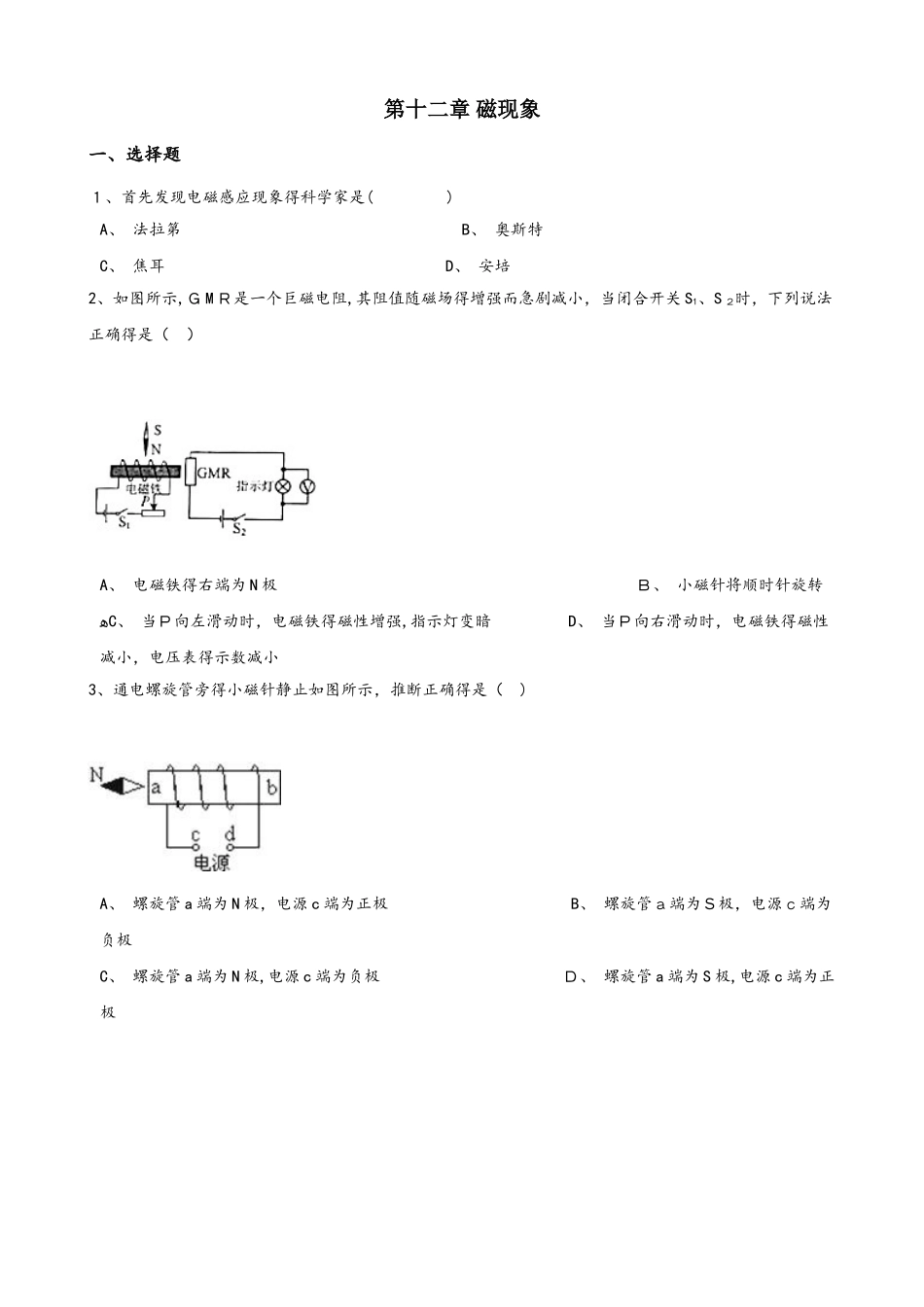 北师大版（北京）九年级全册物理 第十二章 磁现象 单元练习题_第1页