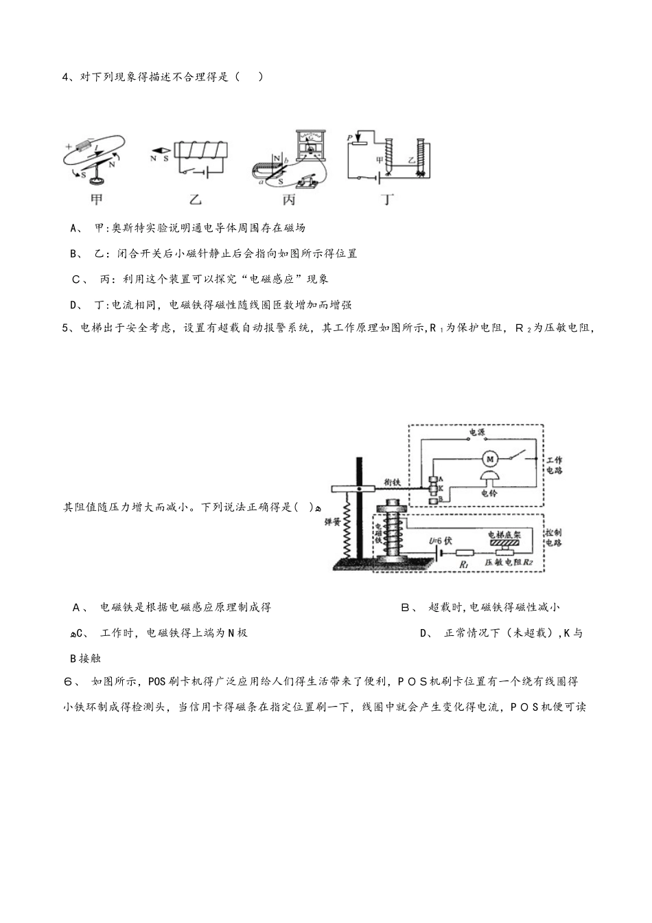 北师大版（北京）九年级全册物理 第十二章 磁现象 单元练习题_第2页