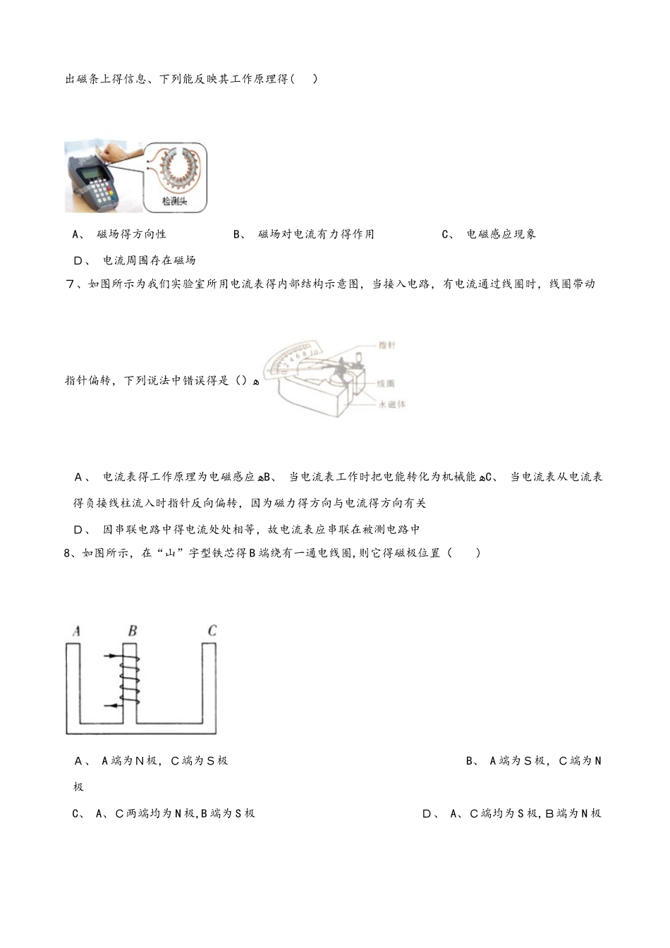 北师大版（北京）九年级全册物理 第十二章 磁现象 单元练习题_第3页