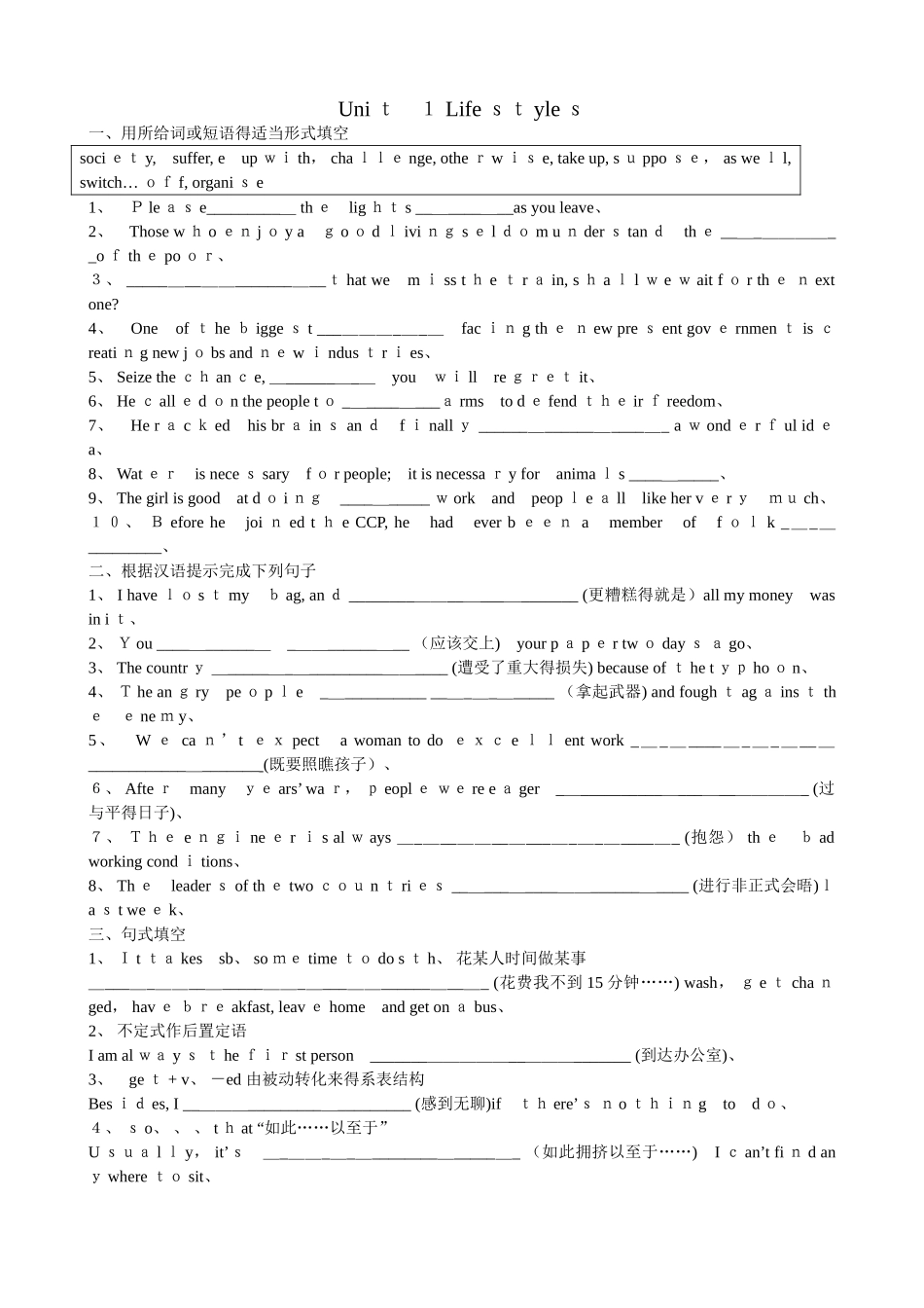 北师大高中英语基础练习 Unit Lifestyle_第1页