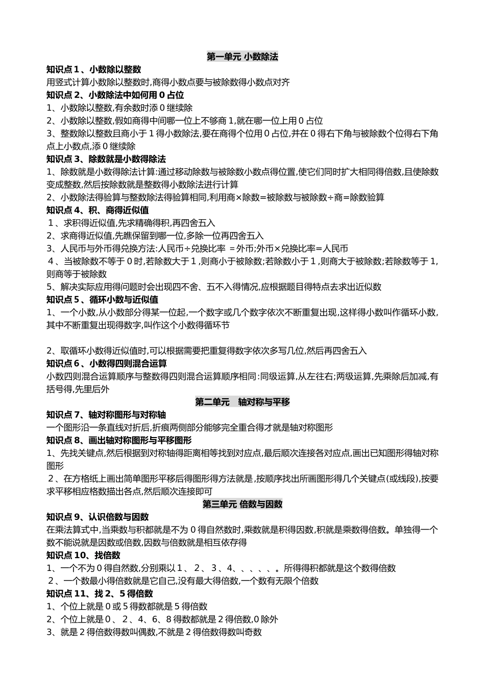 北师版五年级数学上册知识点总结_第1页