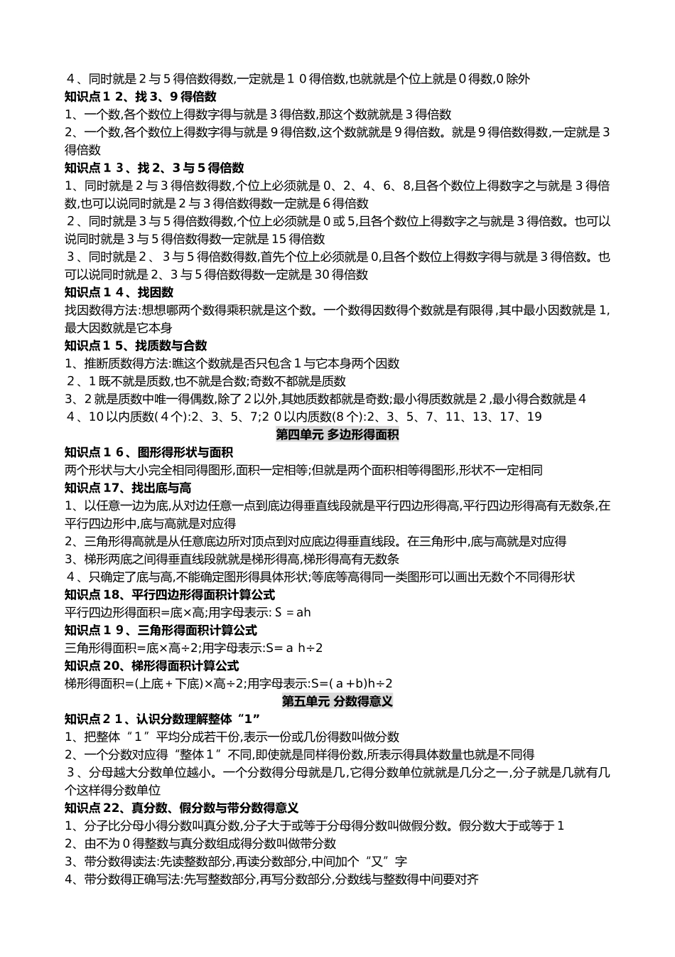 北师版五年级数学上册知识点总结_第2页