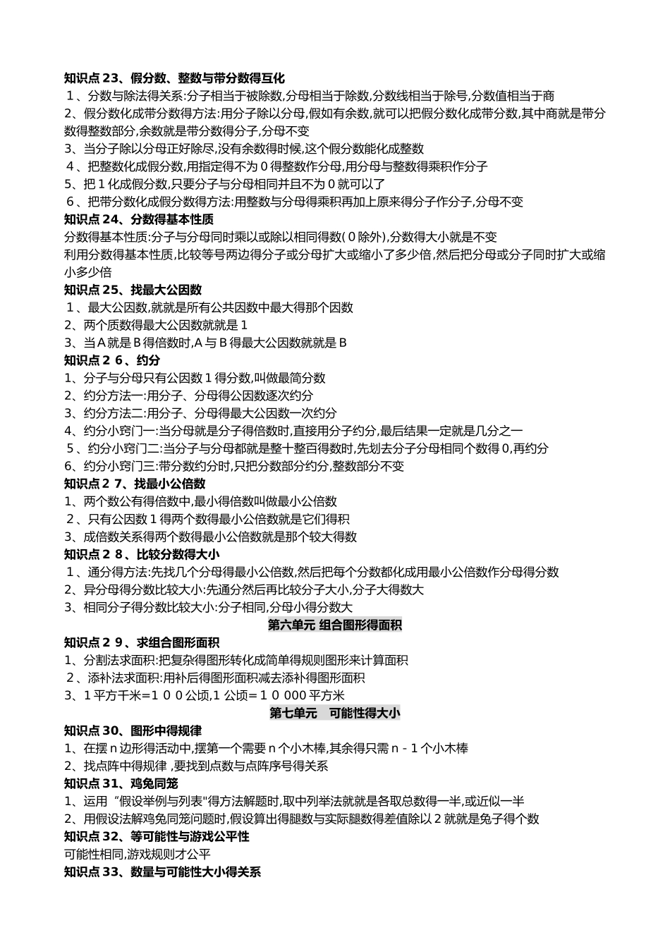 北师版五年级数学上册知识点总结_第3页