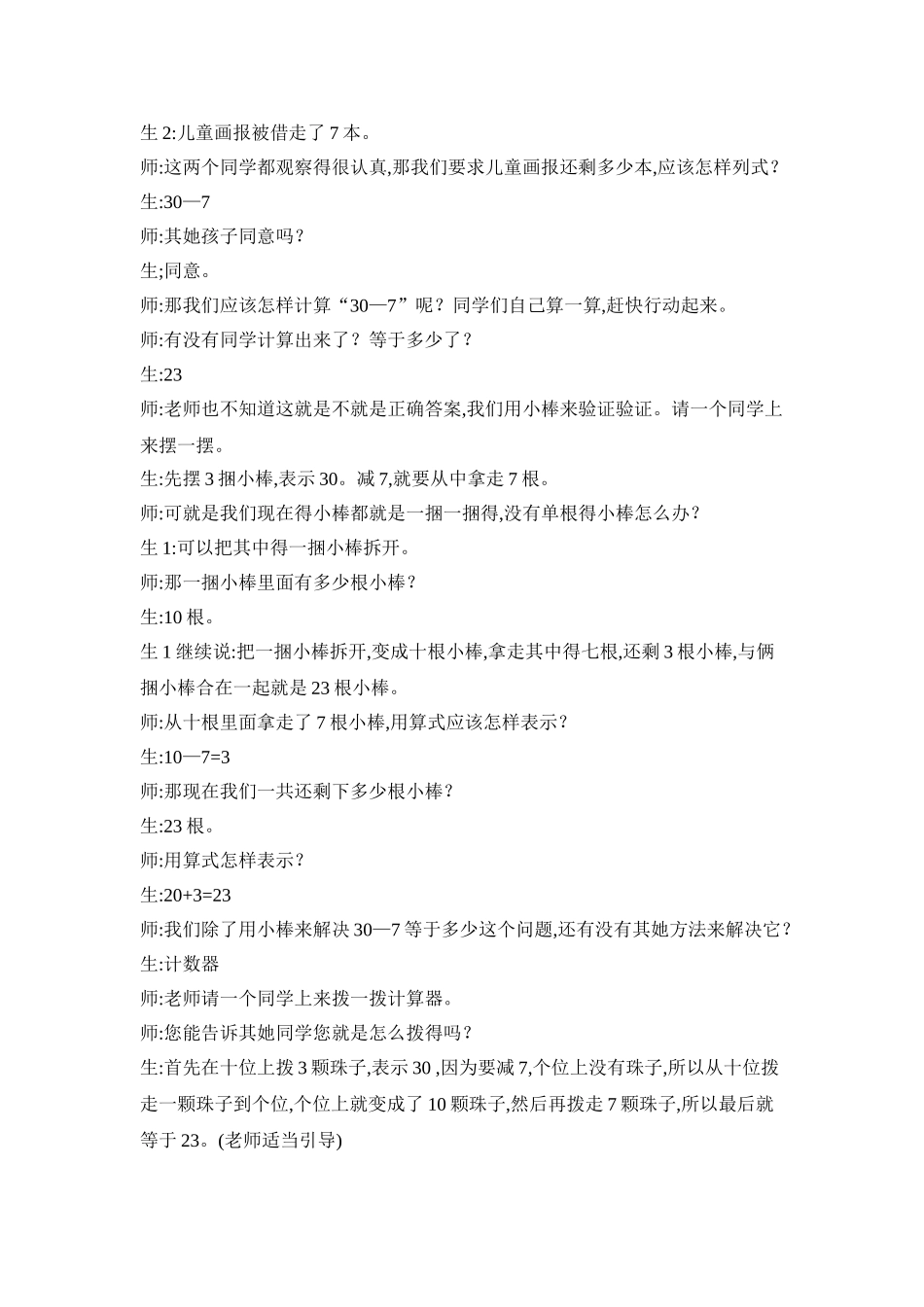 北师版一年级下册《阅览室》_第2页