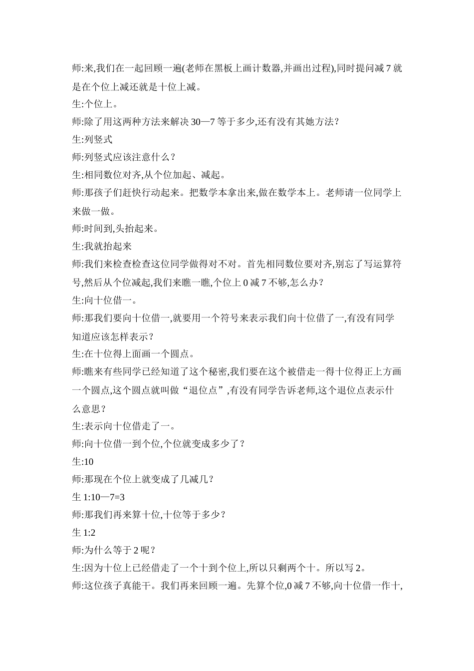 北师版一年级下册《阅览室》_第3页