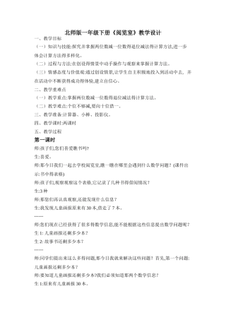 北师版一年级下册《阅览室》