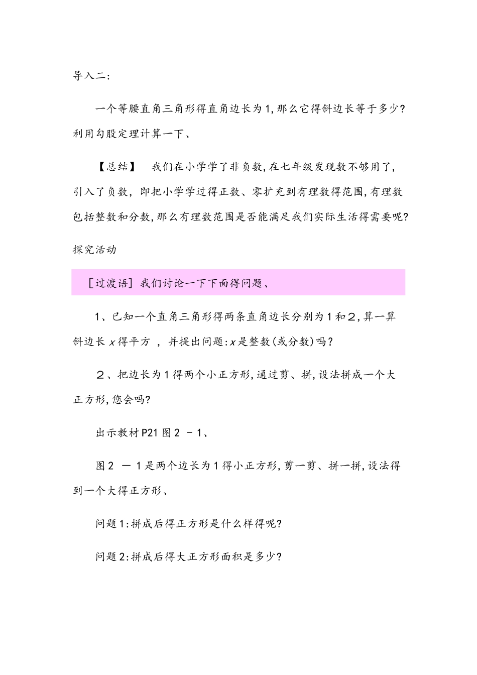 北师版八年级上册第二章2.1.1　认识无理数(教案）_第2页