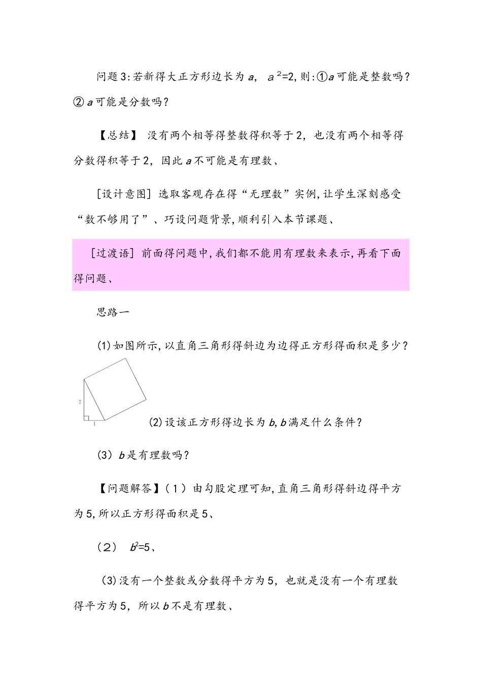 北师版八年级上册第二章2.1.1　认识无理数(教案）_第3页
