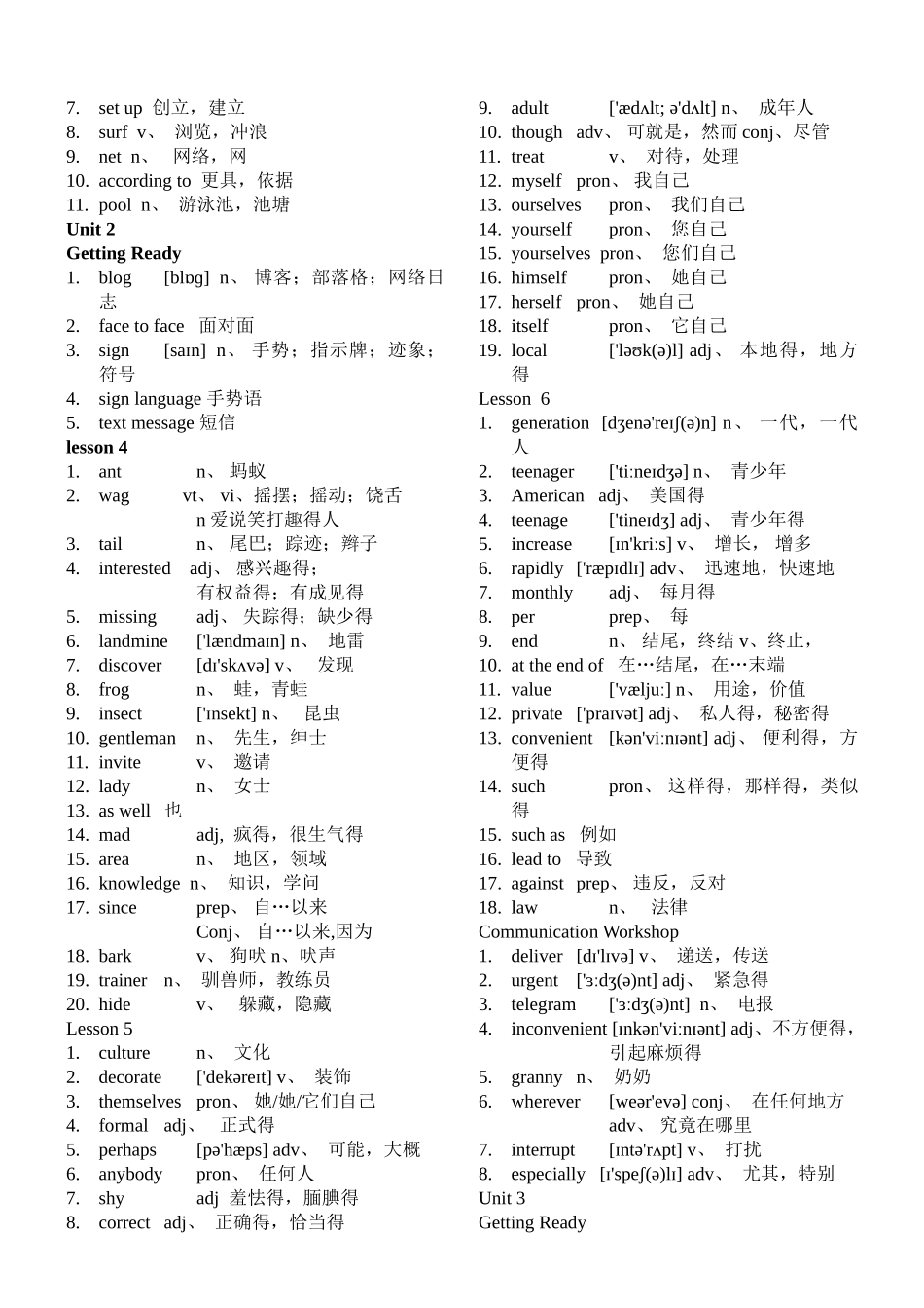 北师课改版 八年级下  词汇表_第2页