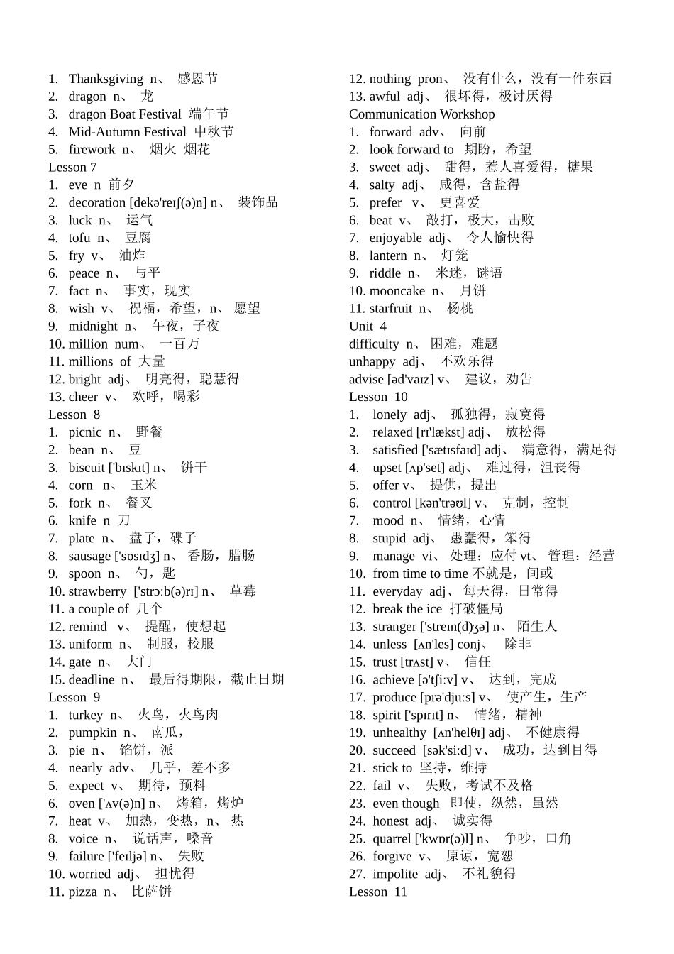 北师课改版 八年级下  词汇表_第3页