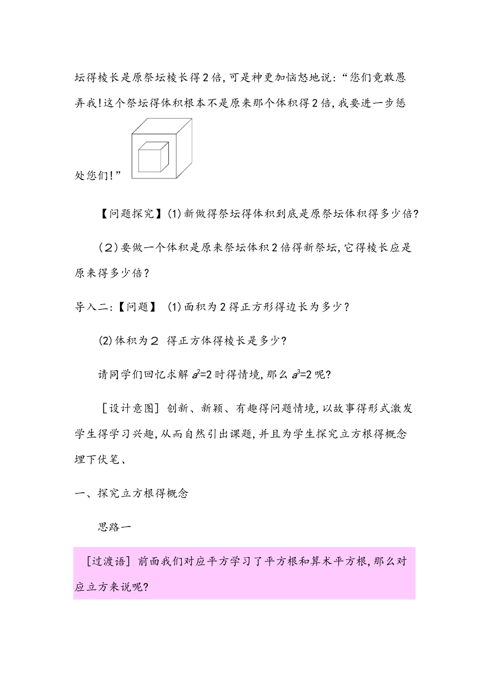 北师版八年级上册第二章2.3　立方根（教案）_第2页
