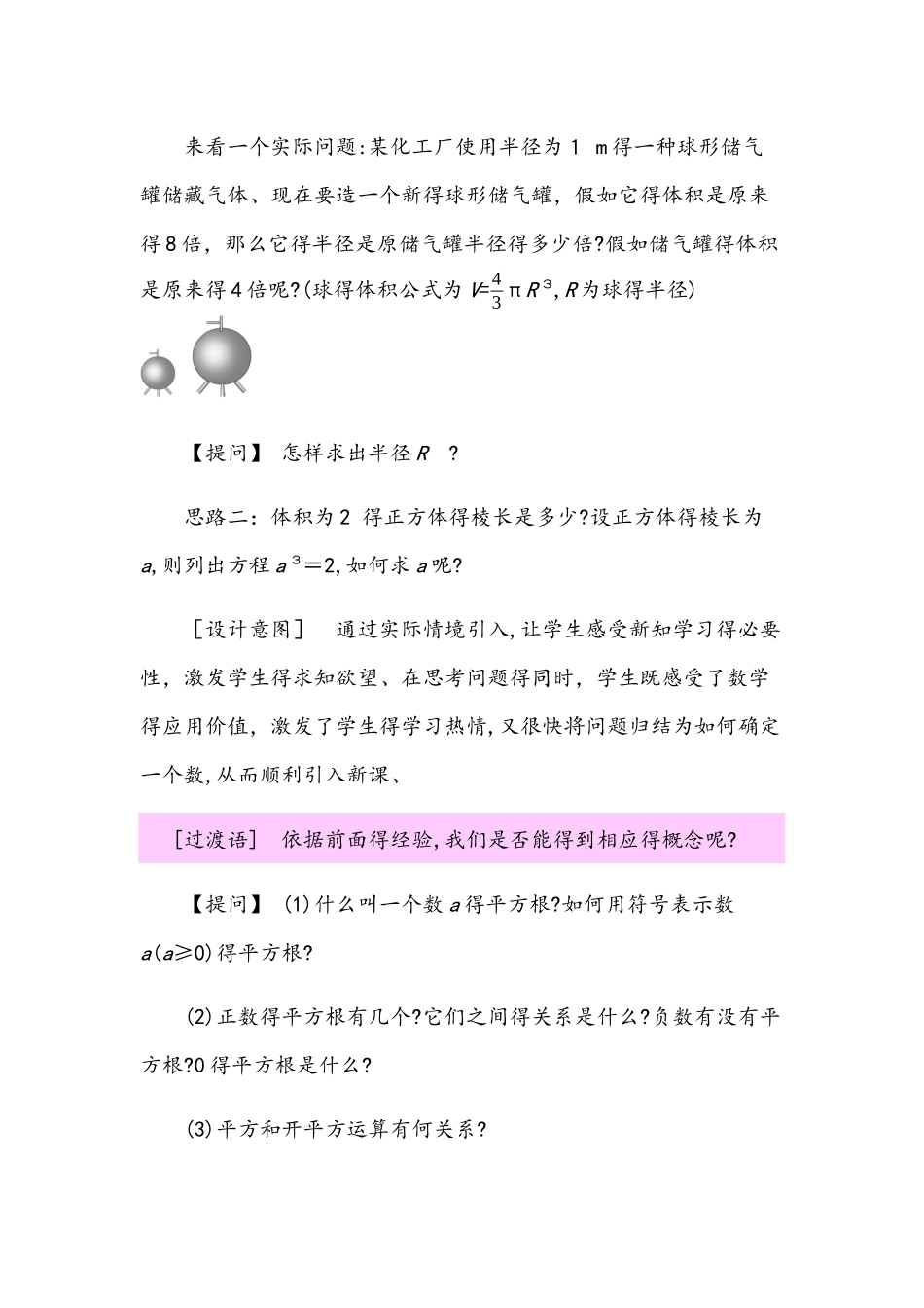 北师版八年级上册第二章2.3　立方根（教案）_第3页