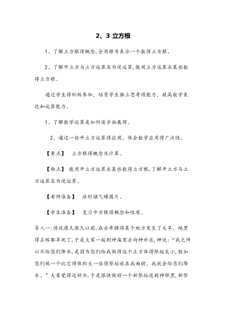 北师版八年级上册第二章2.3　立方根（教案）