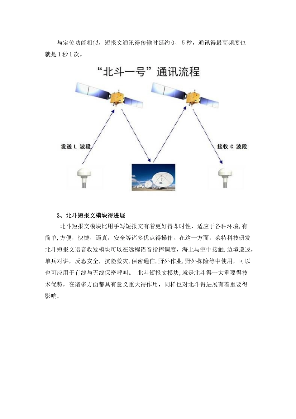 北斗短报文通信功能的详细了解_第2页