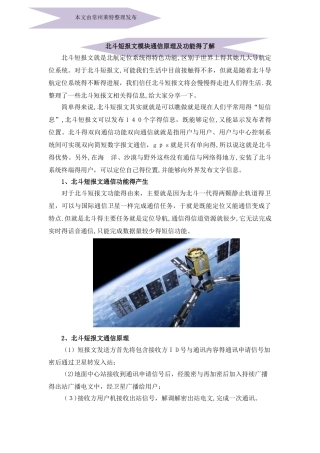 北斗短报文通信功能的详细了解