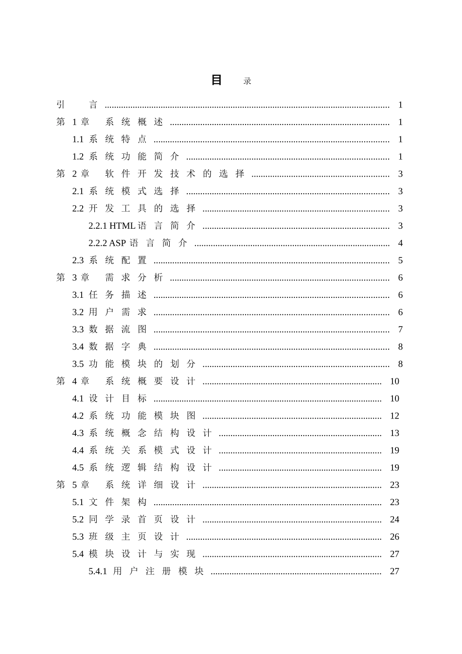 北斗镇中学同学录管理系统设计本科学位论文_第2页