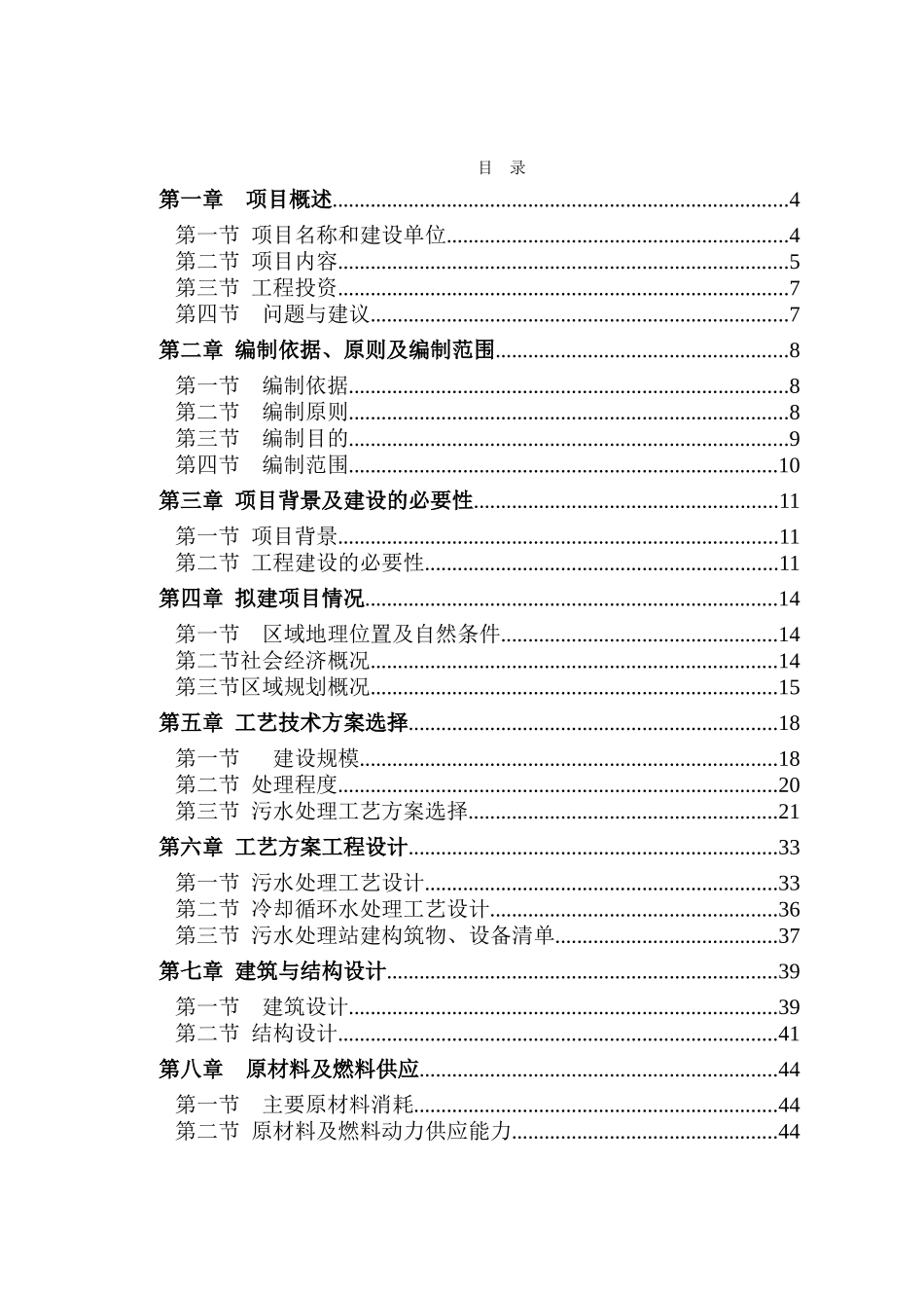 北方乳制品企业废水处理技术及循环水再利用改扩建项目可行性研究报告_第3页