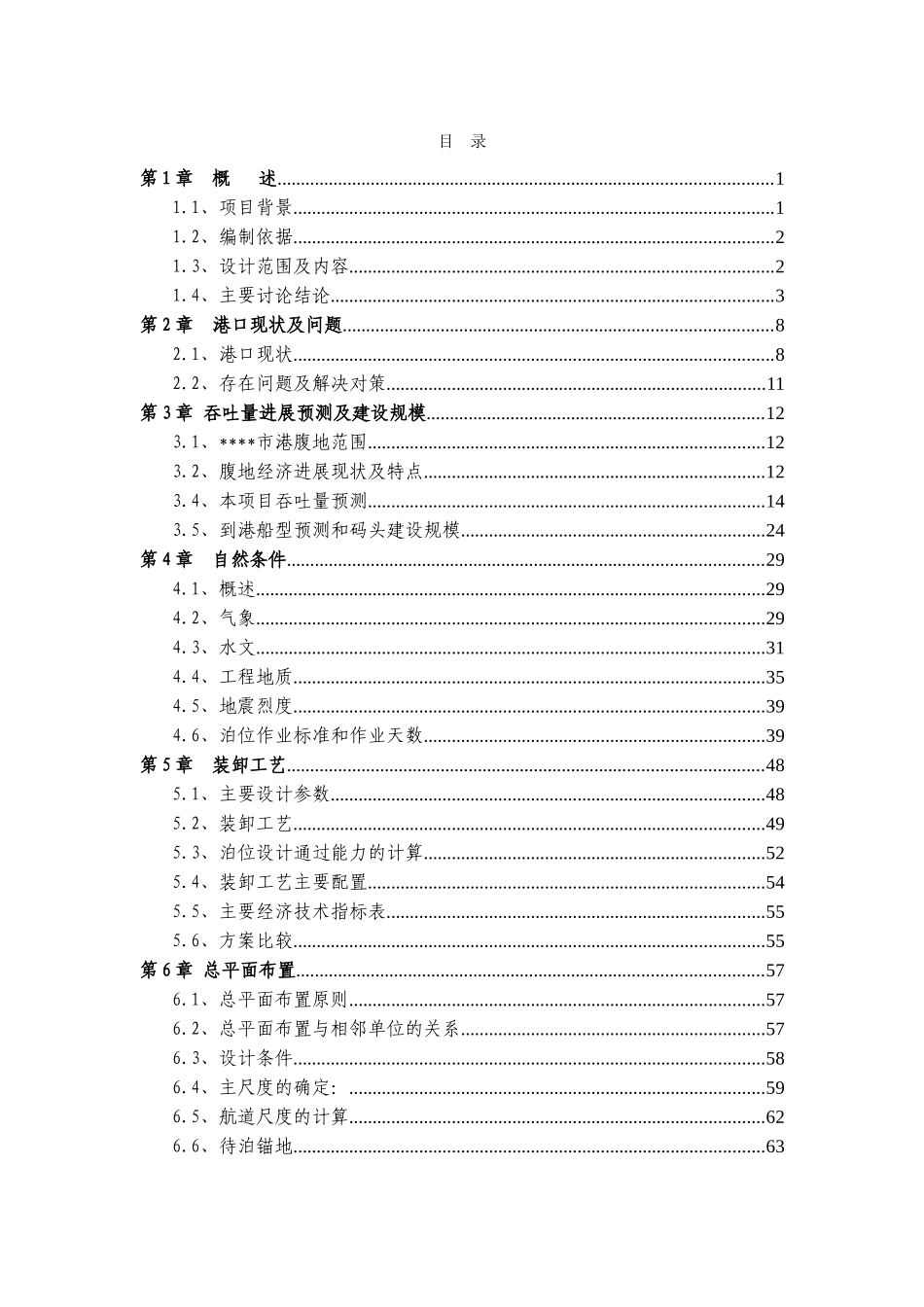 北方港航石化码头改造项目工程可行性研究报告164页优秀可研_第3页