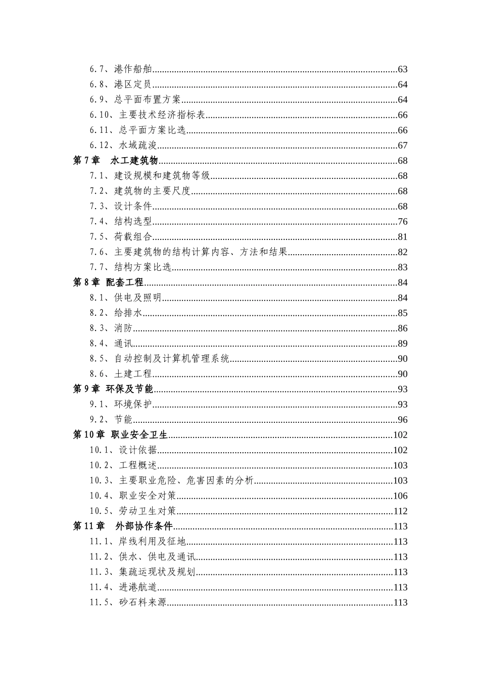 北方港航石化码头改造建设项目工程建设项目可行性研究报告_第3页