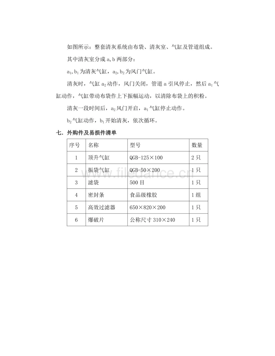 北方港航石化码头改造项目工程可行性研究报告_第1页
