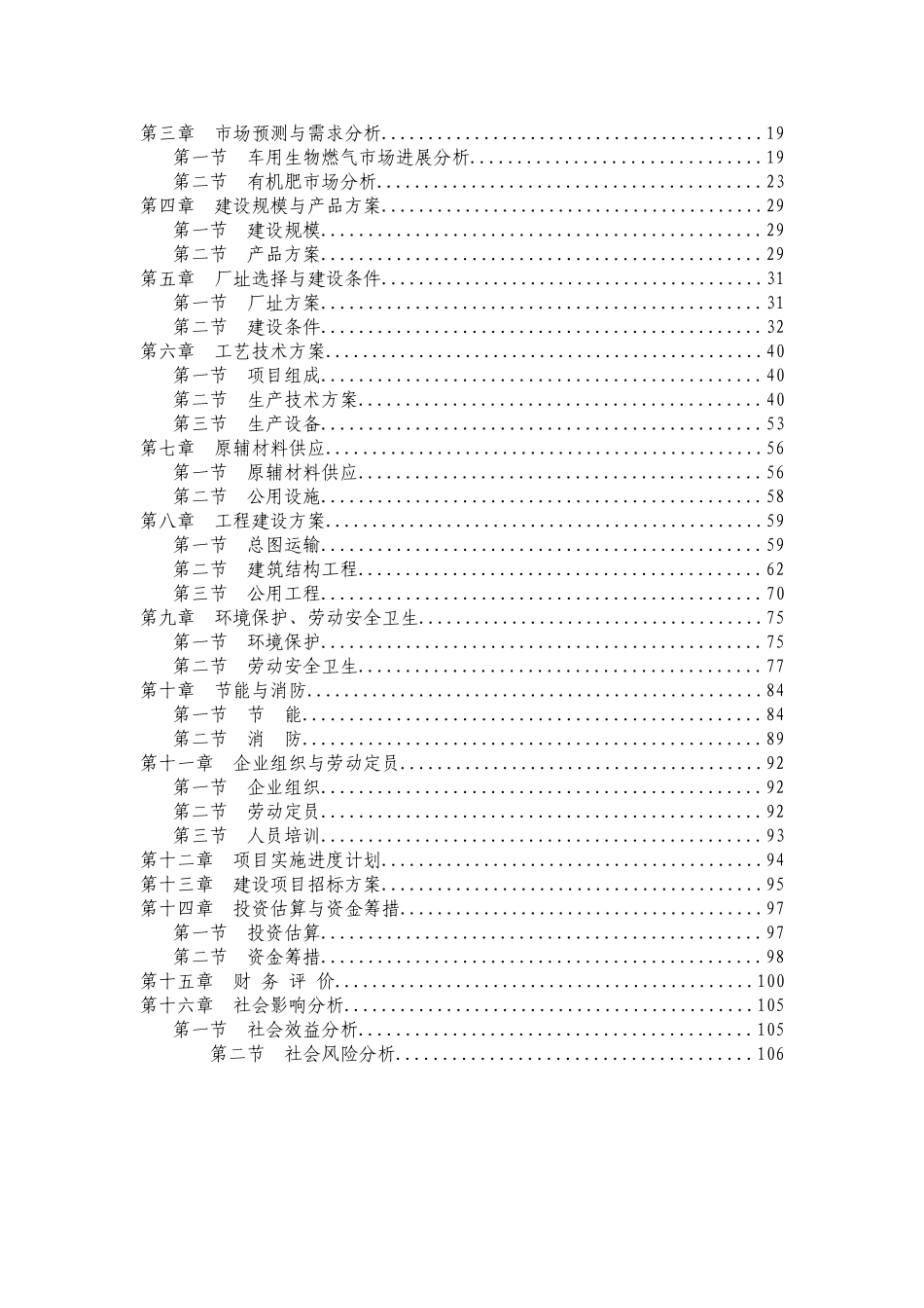 北方港航石化码头改造项目工程建设可行性研究报告164页优秀可研_第2页