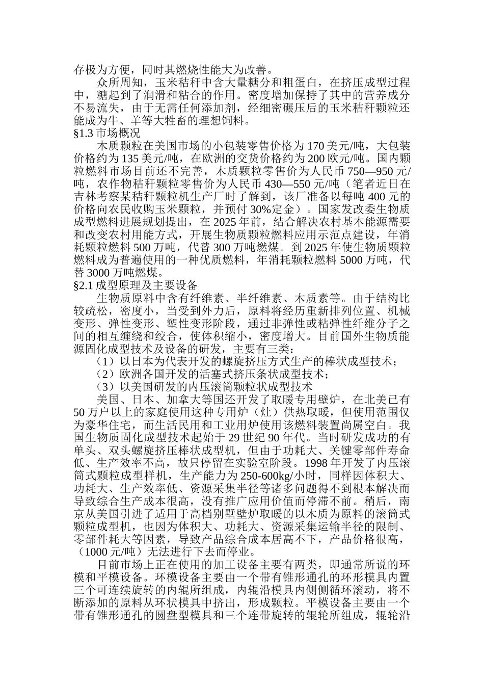 北方秸秆制粒技术应用可行性研究报告_第3页
