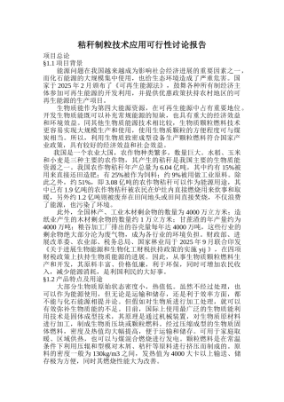 北方秸秆制粒技术应用可行性研究报告书