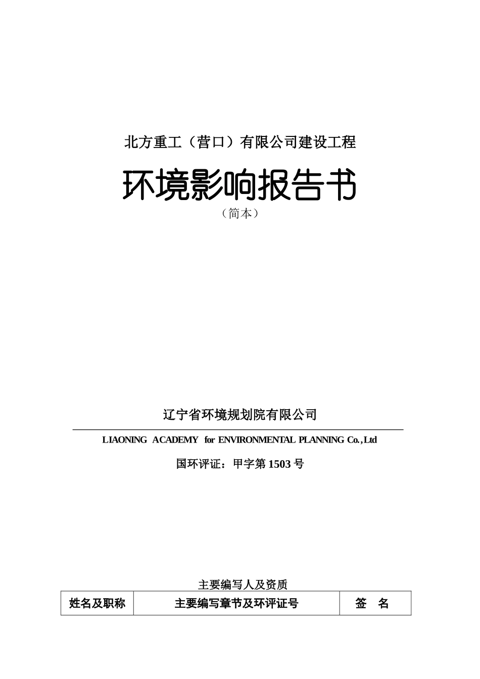 北方重工有限公司建设工程环境影响报告表_第1页