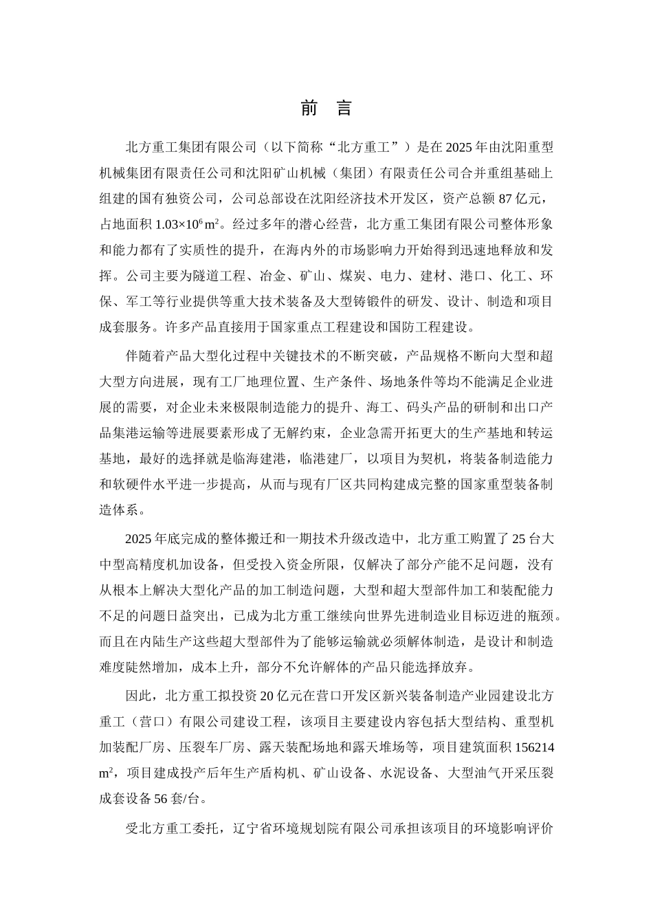 北方重工有限公司建设工程环境影响报告表_第3页