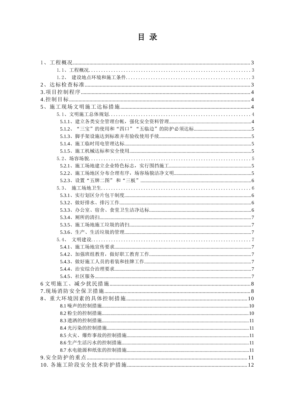 北河路花园广场工程施工现场达标管理方案--大学毕设论文_第1页