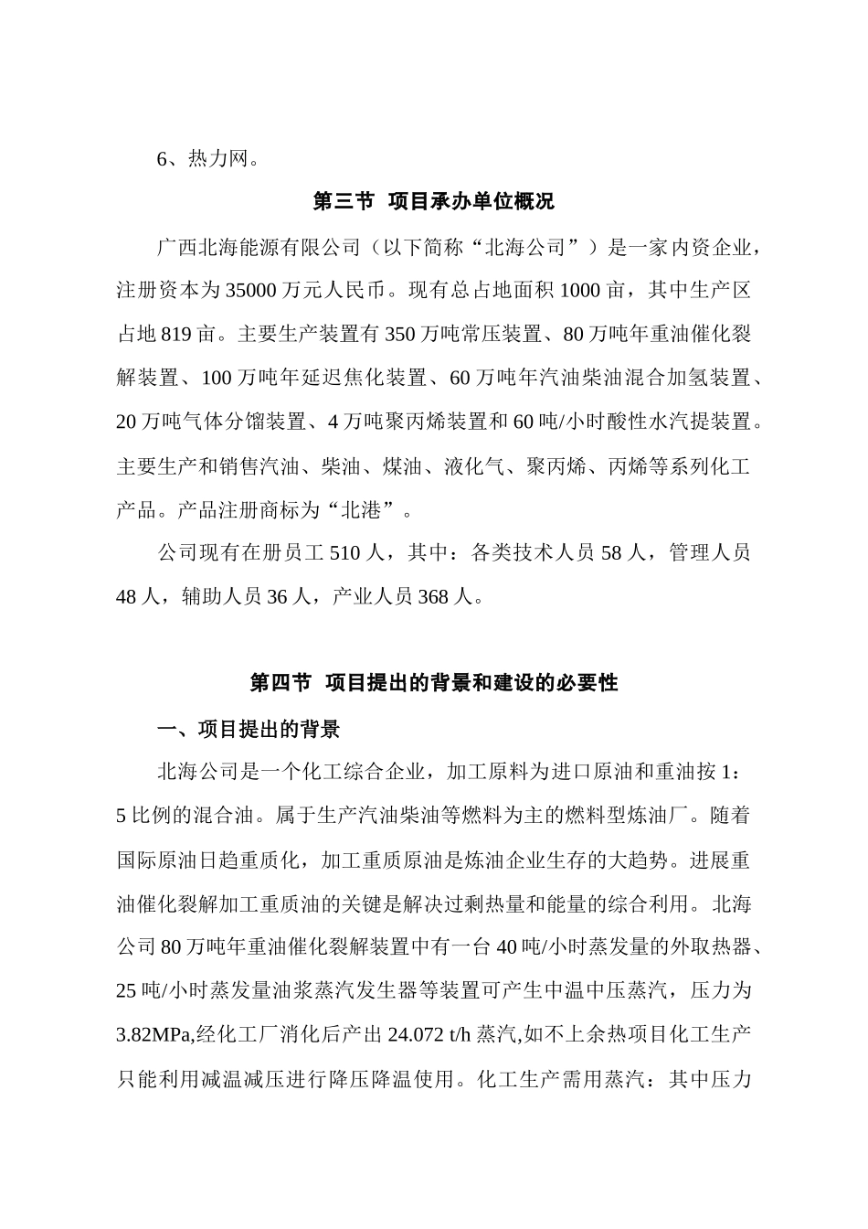 北海能源有限公司余热废气发电项目可研报告_第2页