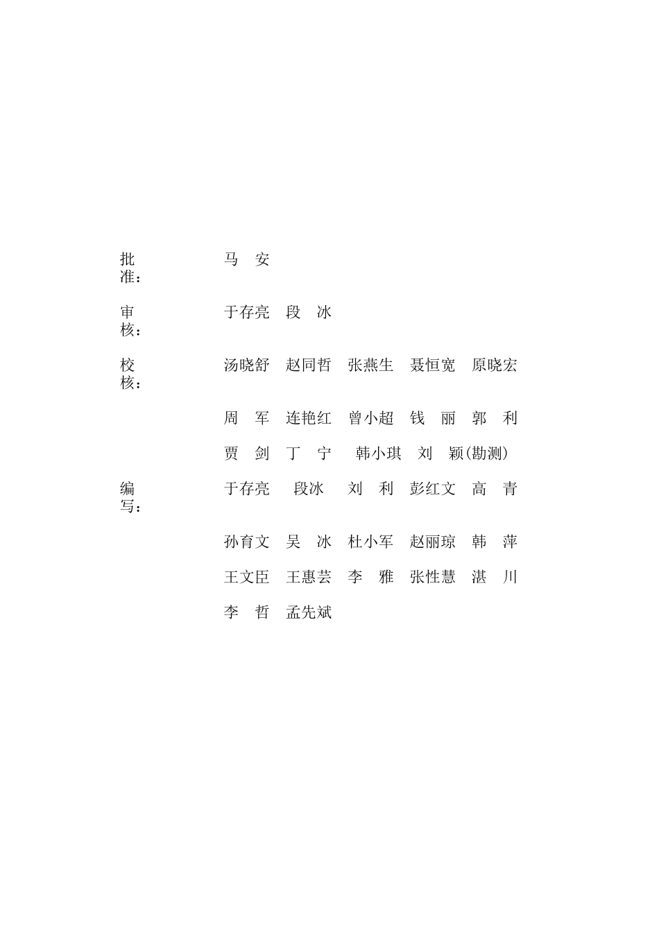 北疆发电厂二期工程初步可行性研究报告_第3页