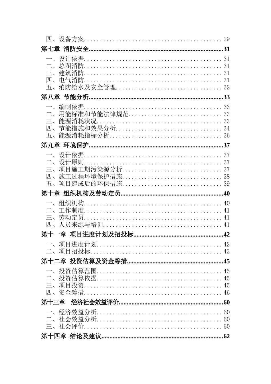 北碚区农村卫生服务体系建设项目可研报告_第3页