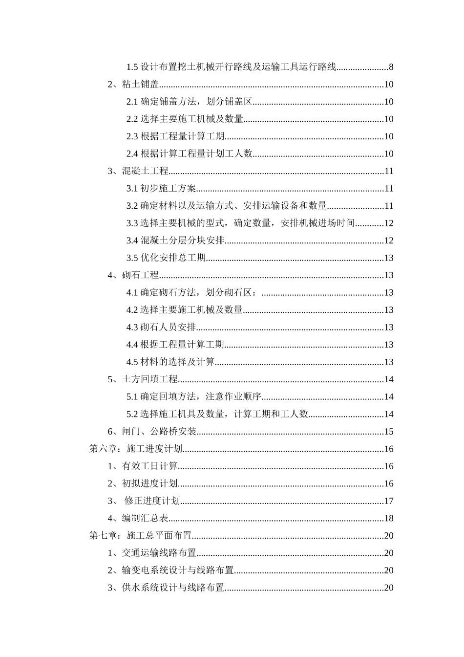 北苏县城水利枢纽船闸工程施工组织设计方案说明文本报告书(1)--大学毕设论文_第3页