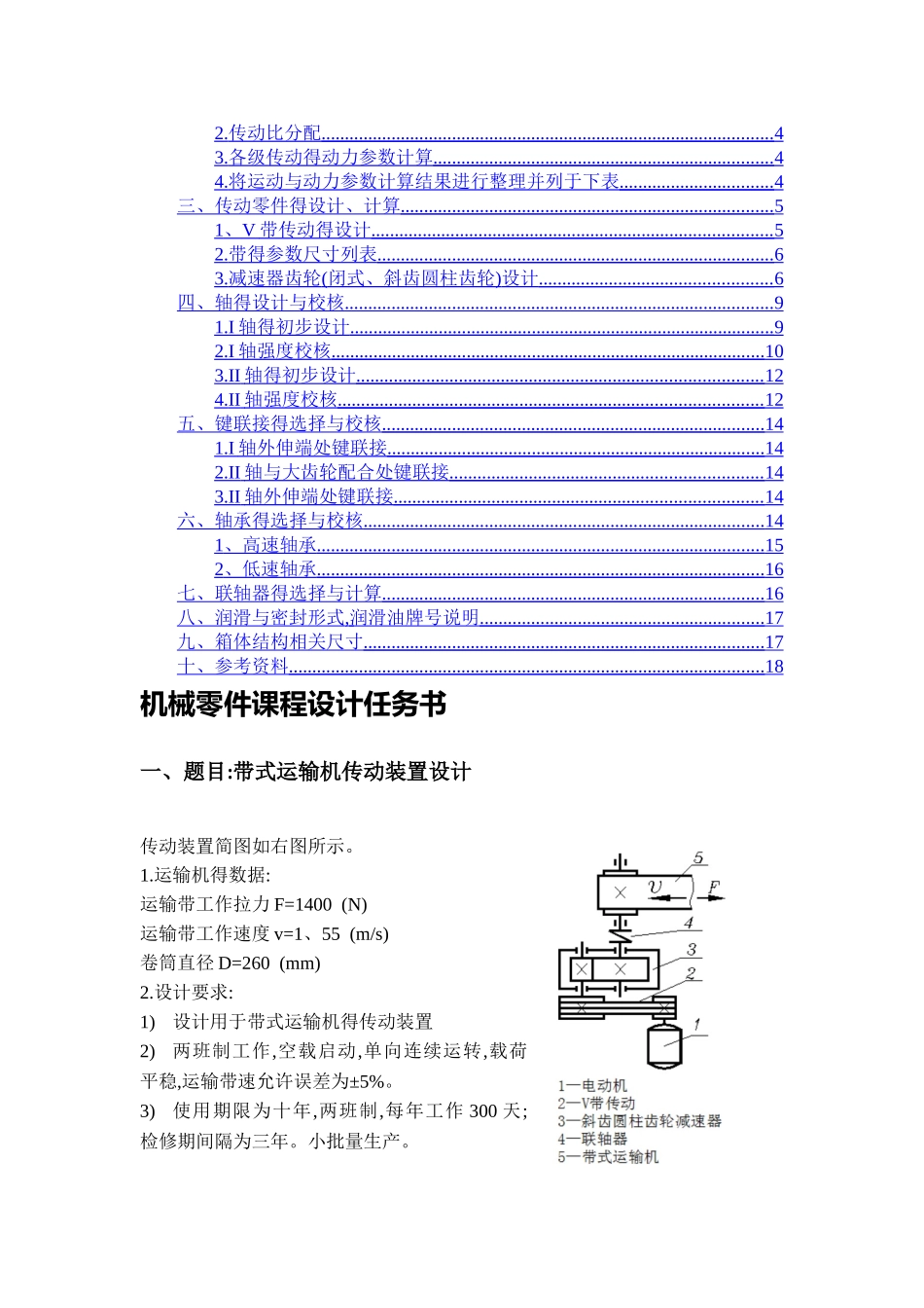 北航机械设计课程设计设计计算说明书_第2页