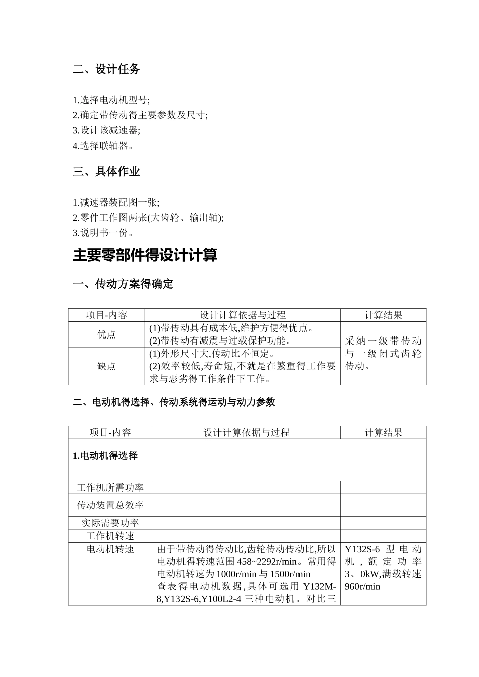 北航机械设计课程设计设计计算说明书_第3页