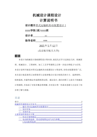 北航机械设计课程设计设计计算说明书
