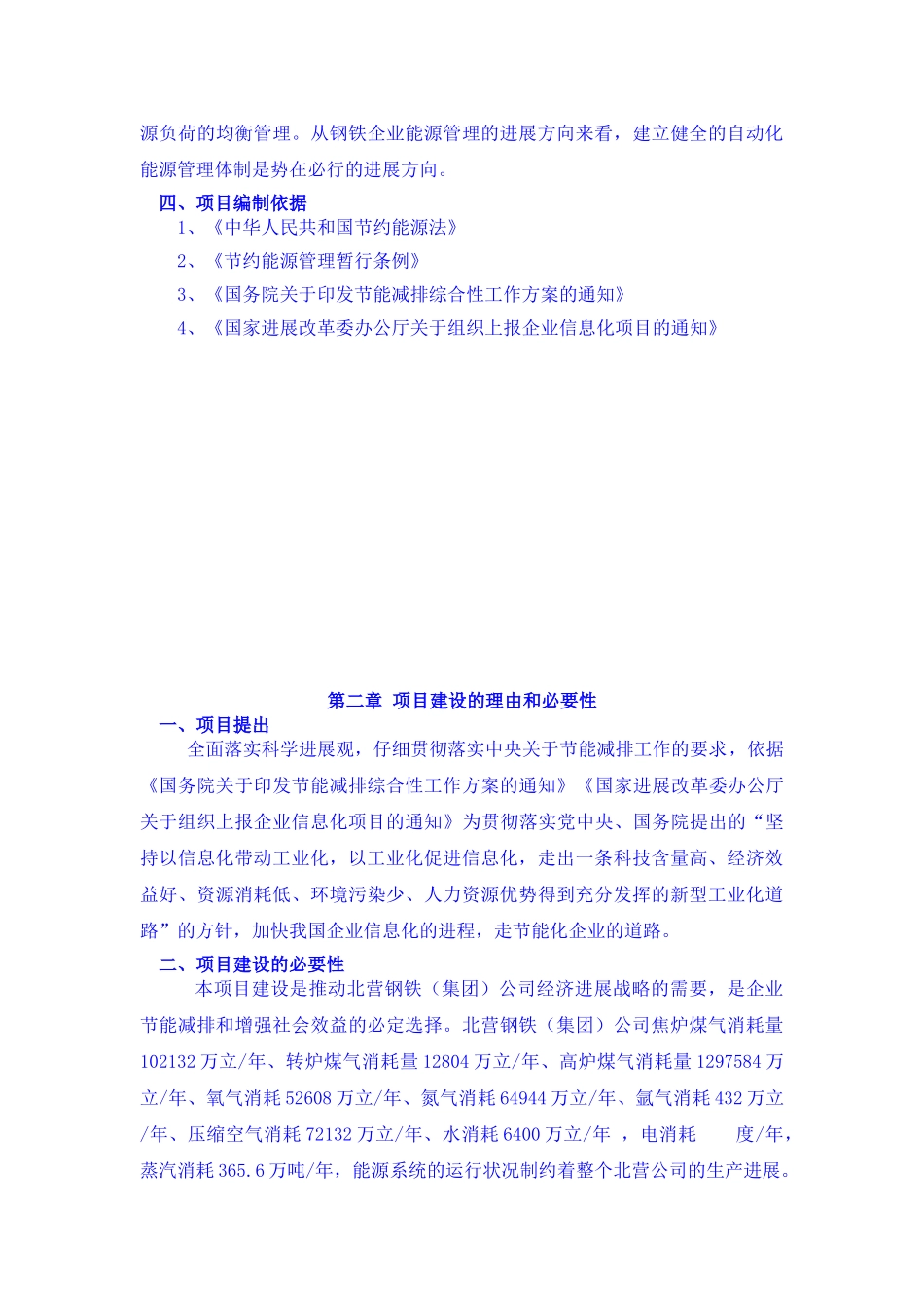 北营公司能源信息化管理中心项目立项可行性研究报告_第3页