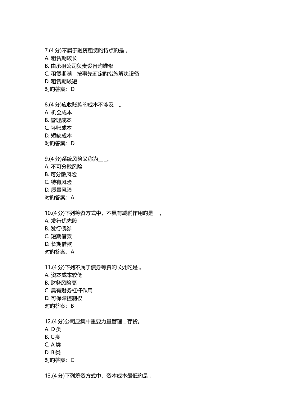 北语-春-《财务管理学》作业-4-含满分答案_第2页