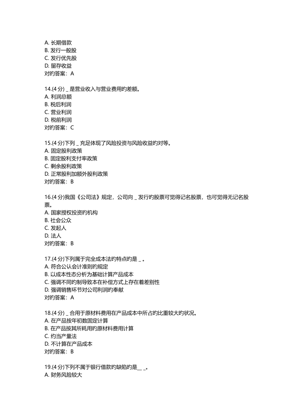 北语-春-《财务管理学》作业-4-含满分答案_第3页