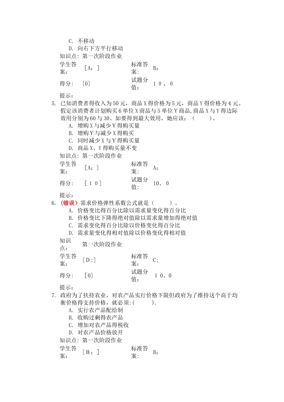 北邮西方经济学阶段作业_第2页