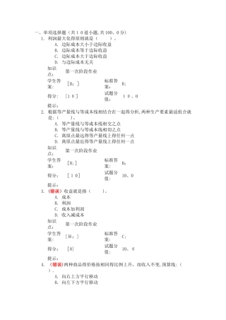 北邮西方经济学阶段作业