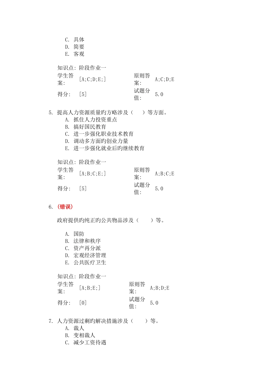 北邮人力资源管理阶段作业一_第2页