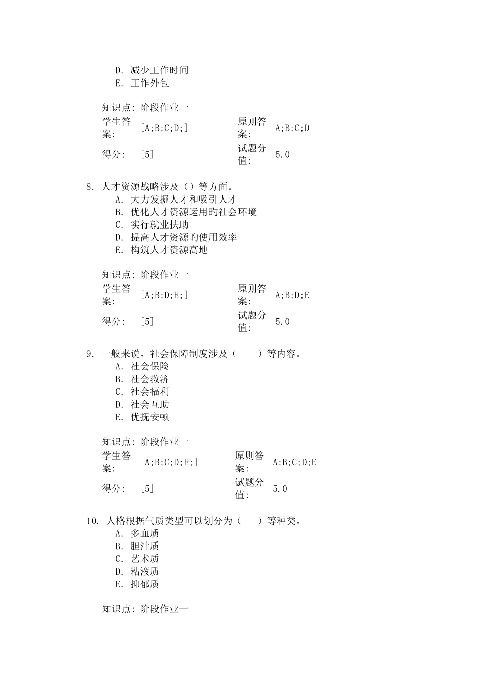北邮人力资源管理阶段作业一_第3页