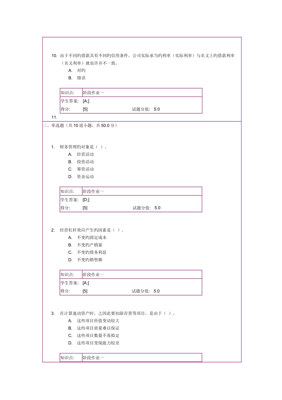 北邮财务阶段作业1_第3页