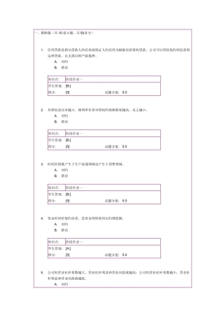 北邮财务阶段作业1