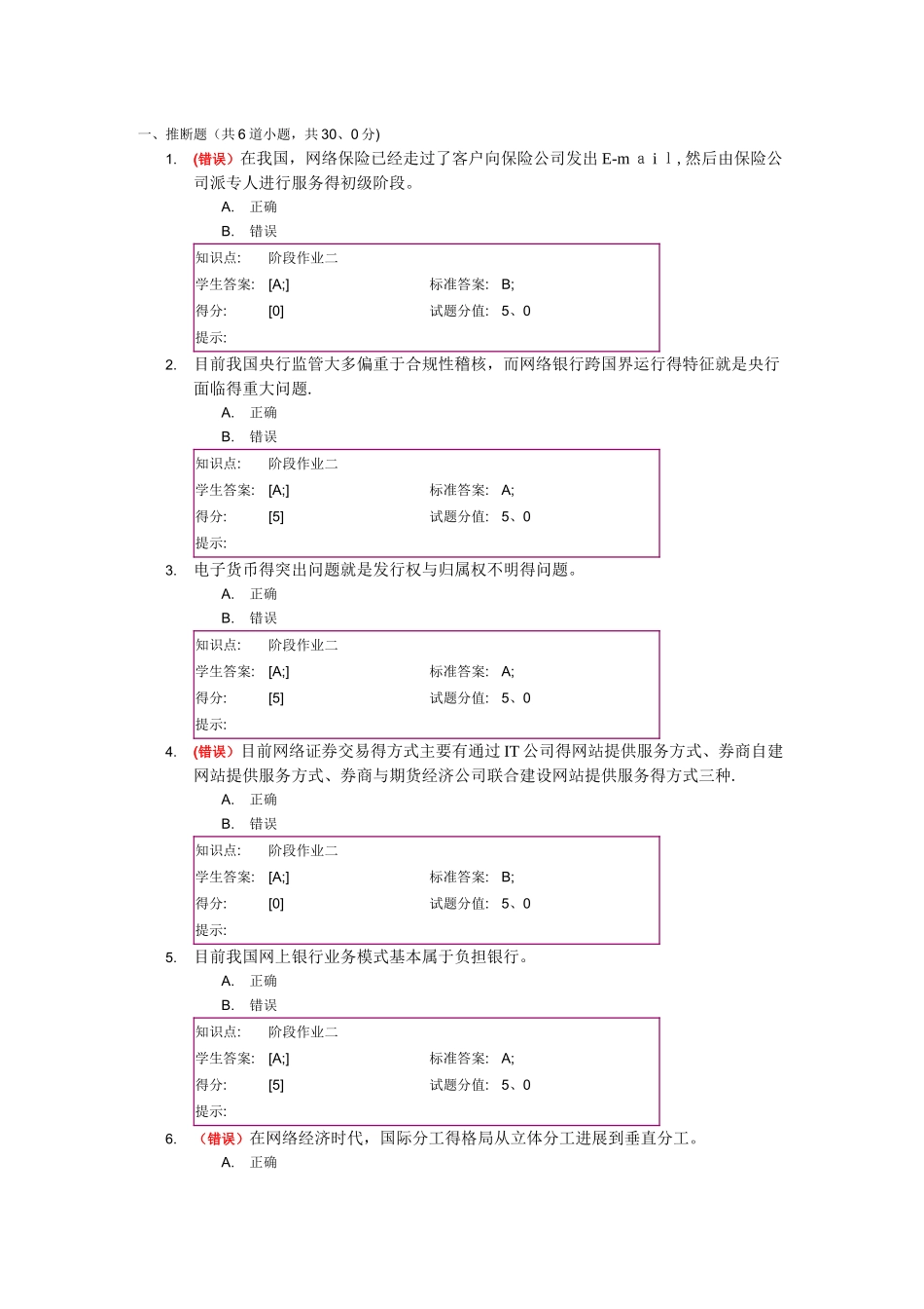 北邮《电子商务与金融》第二次阶段作业_第1页