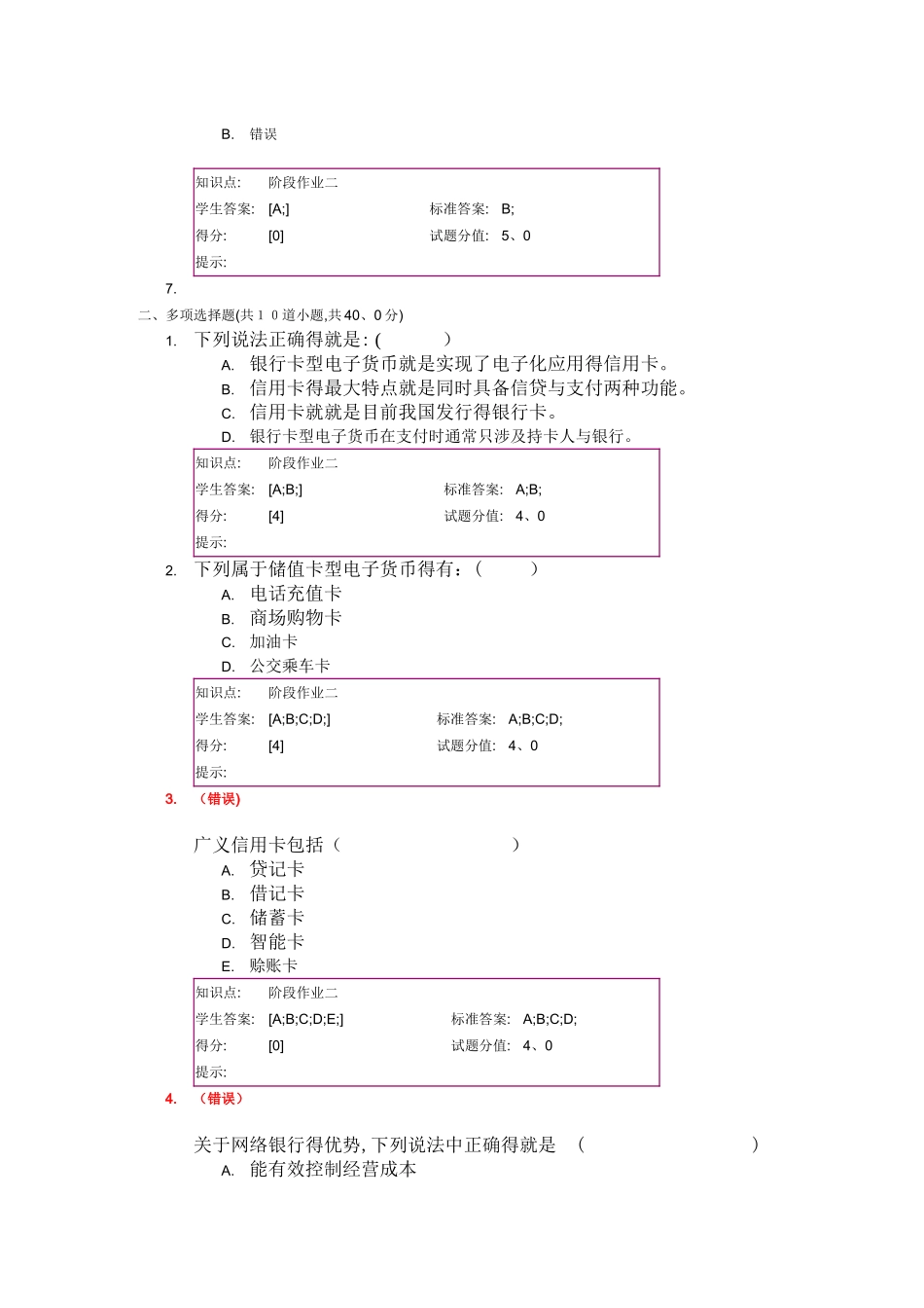北邮《电子商务与金融》第二次阶段作业_第2页
