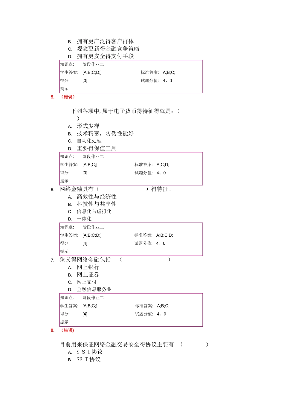 北邮《电子商务与金融》第二次阶段作业_第3页