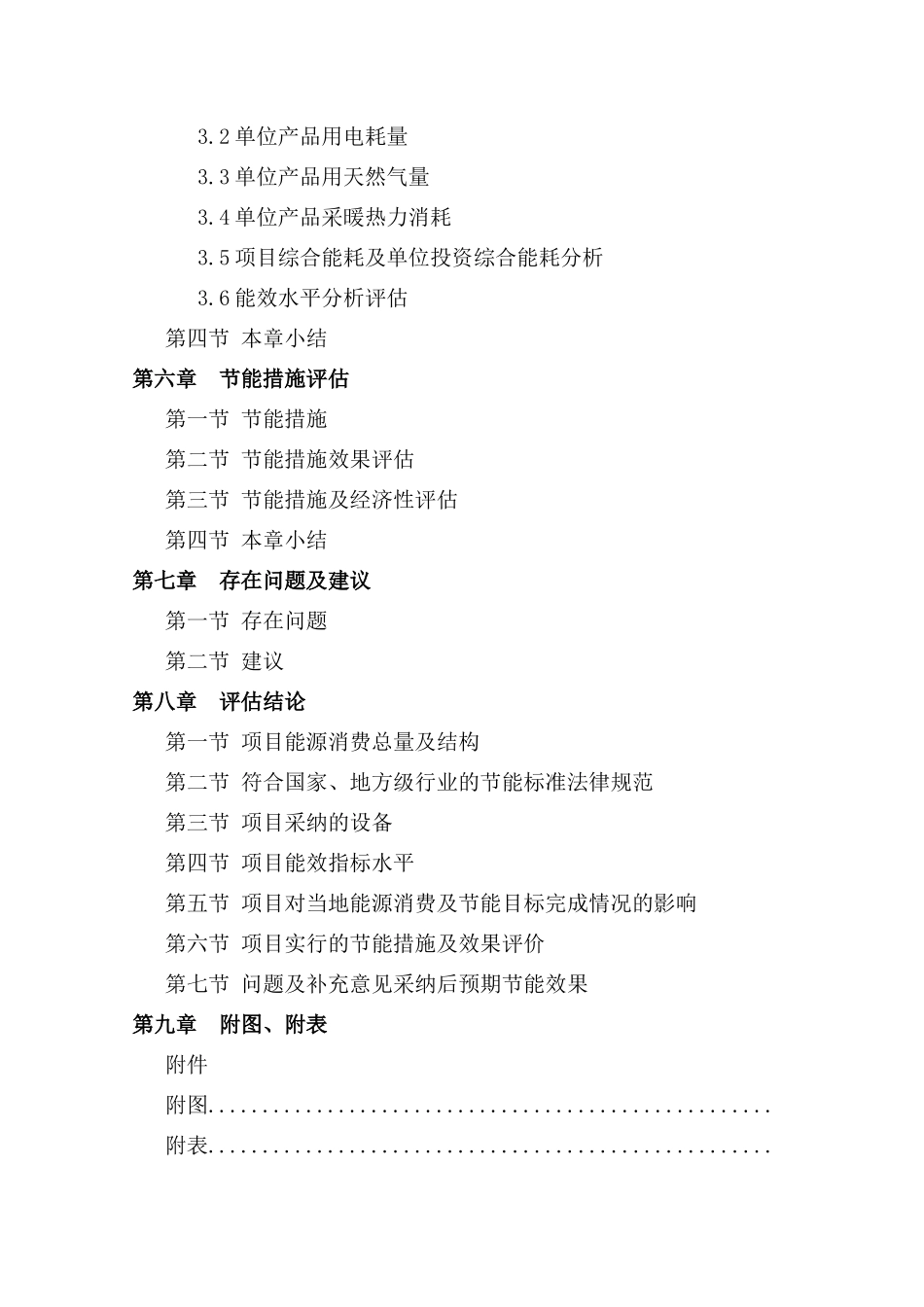 北部新城区B-5号地块项目节能评估报告_第3页